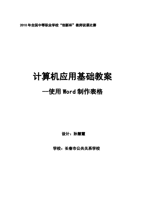 使用Word制作表格教学设计方案