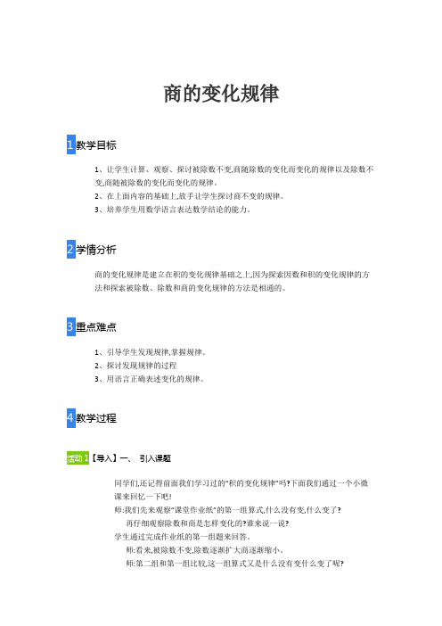 四年级上册数学教案-商的变化规律-人教版 (9)