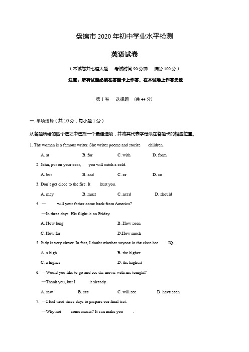 辽宁省盘锦市2020届九年级下学期初中学业水平检测(模拟)英语试题