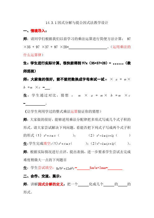因式分解--提公因式-详细