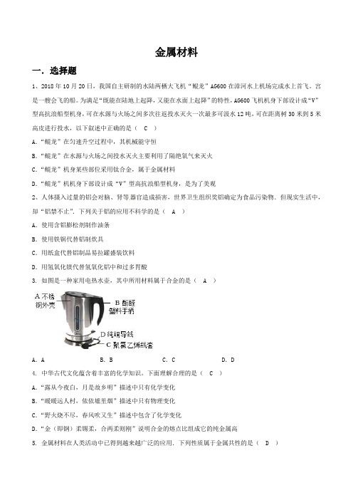 浙教版科学九年级上册--2.1-金属材料-同步练习题