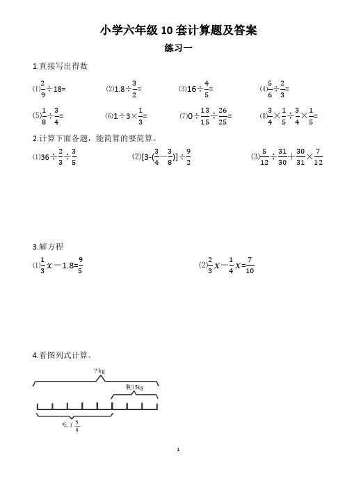 小学六年级10套计算题及答案