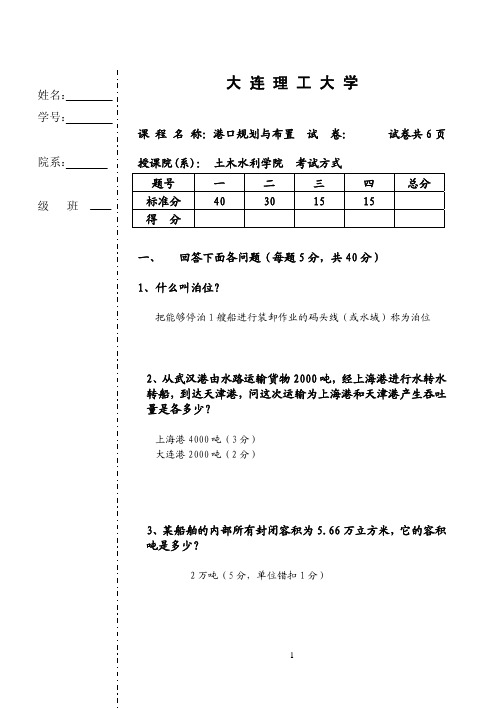 港口规划与布置 习题