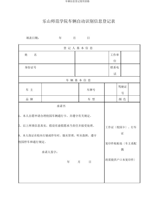 车辆信息登记使用表格