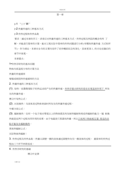 传热学知识点总结材料(20201222234105)