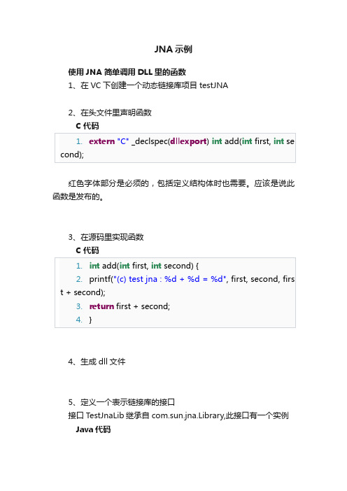 JNA示例