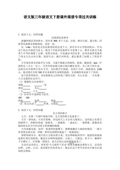 语文版三年级语文下册课外阅读专项过关训练