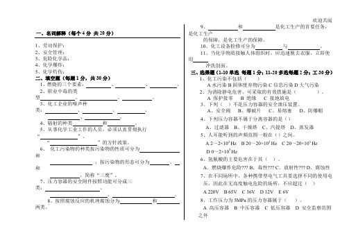 化工安全与环保试题 (2)