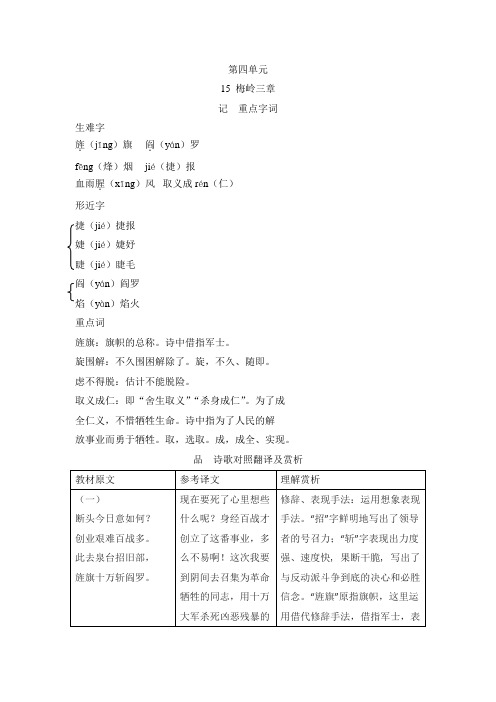 15 梅岭三章