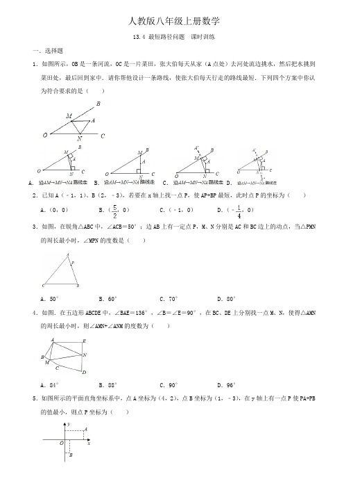 人教版八年级上册数学 13.4 最短路径问题   课时训练  (含答案)