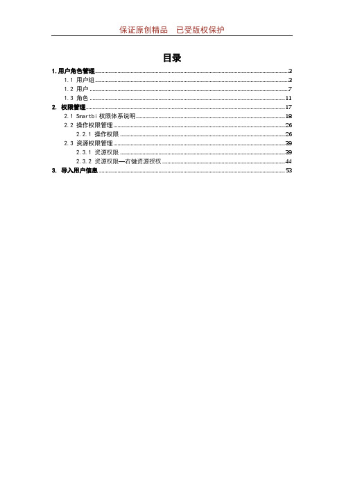 网络软件系统：用户管理