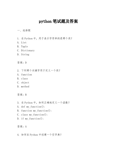 python笔试题及答案