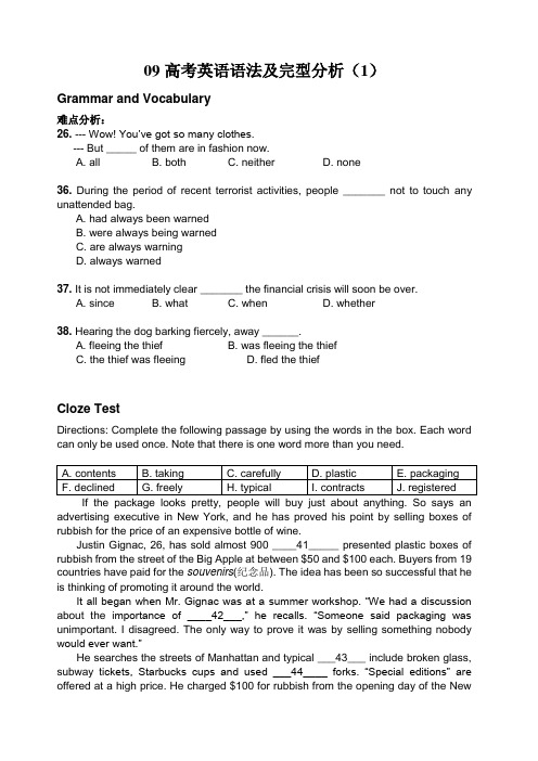 09年高考英语语法及完型分析