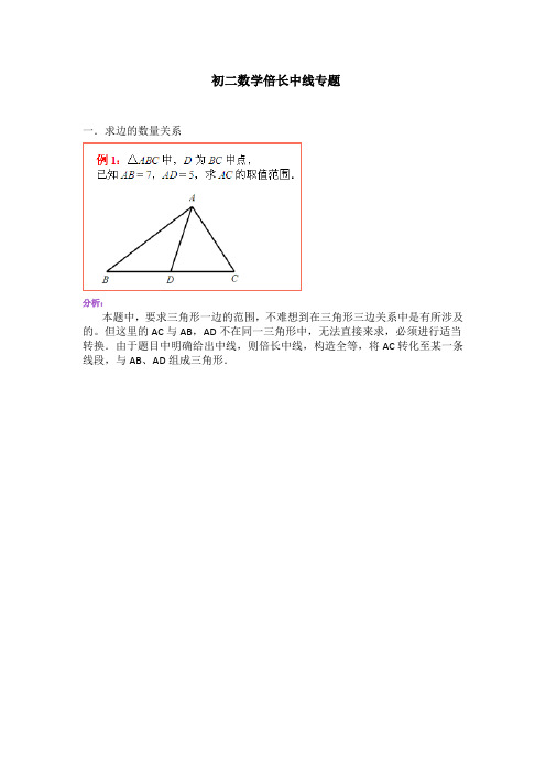 初二数学倍长中线专题