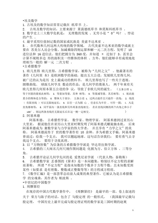 数学史知识点