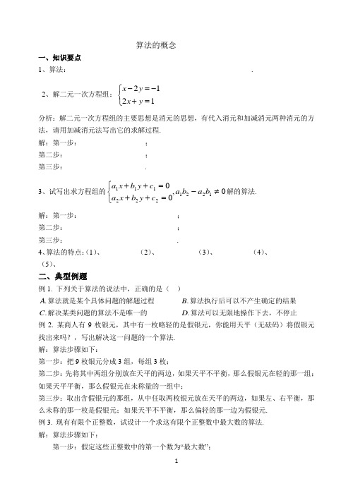 算法的概念  学案  导学案  课件