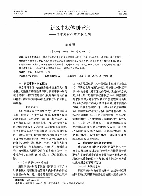 新区事权体制研究——以宁波杭州湾新区为例