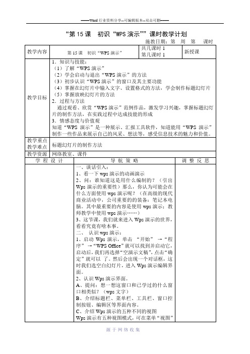 2017四年级信息技术教案