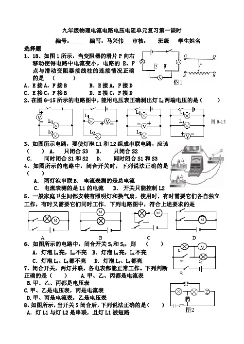 电流电路电压电阻导学案