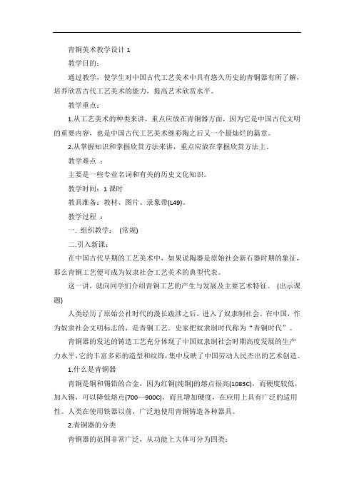 青铜美术教学设计