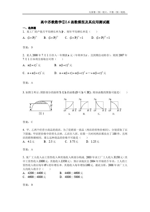 人教A版高中数学必修一函数模型及其应用同步练习(4)