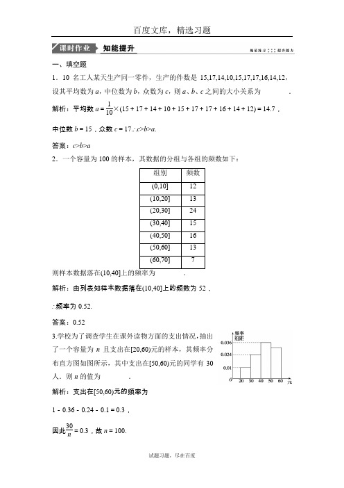 【苏教版】2019版高考文数一轮优化探究练习 第十一章 第二节 用样本估计总体 含解析