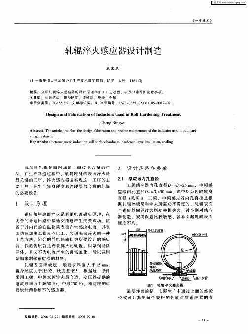 轧辊淬火感应器设计制造