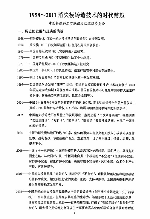 1958~2011消失模铸造技术的时代跨越