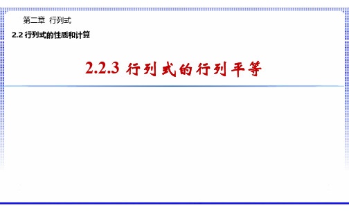 高等代数PPT (30)