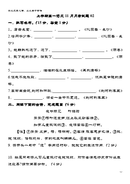 天河区普通高中2017-2018学年高一语文11月月考试题02