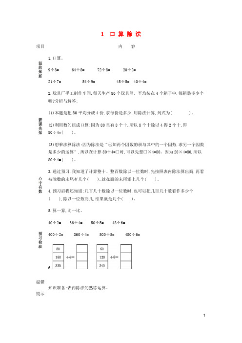 滕州市第二小学三年级数学上册4两三位数除以一位数4.1口算除法学案冀教版8