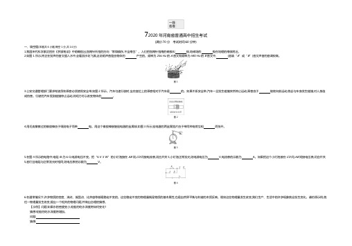 2020年河南物理中考试卷+答案+解析
