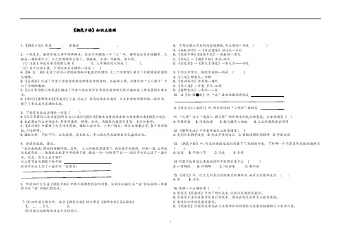 七年级  名著阅读  《朝花夕拾》知识检测