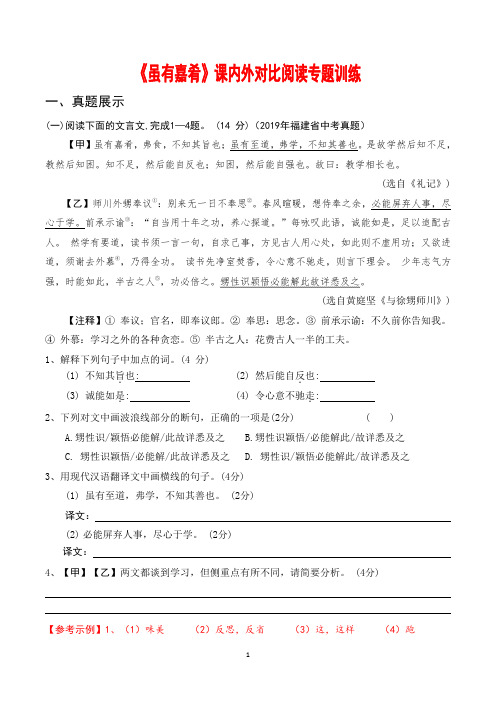 《虽有嘉肴》课内外对比阅读专题训练++++2023-2024学年统编版语文八年级下册