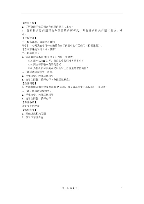 八年级数学上册 第13章 一次函数 13.2 一次函数名师教案5 沪科版