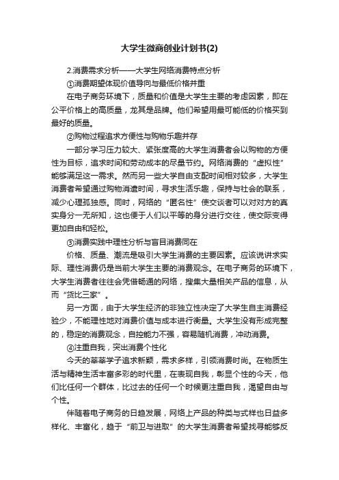 大学生微商创业计划书（2）