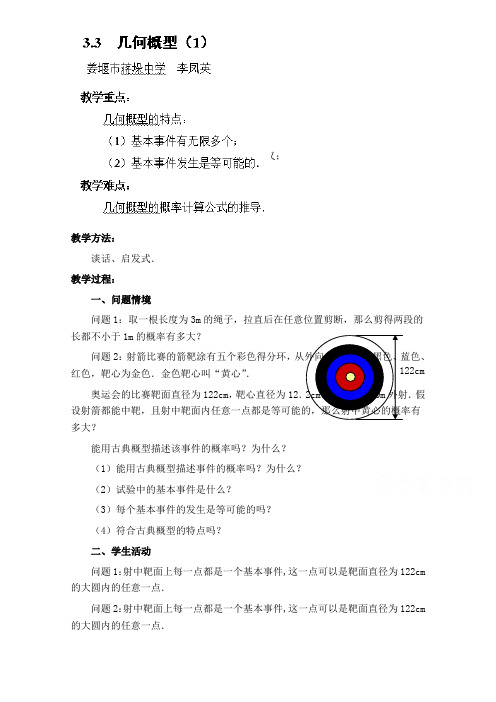 高中数学必修三教案-几何概型