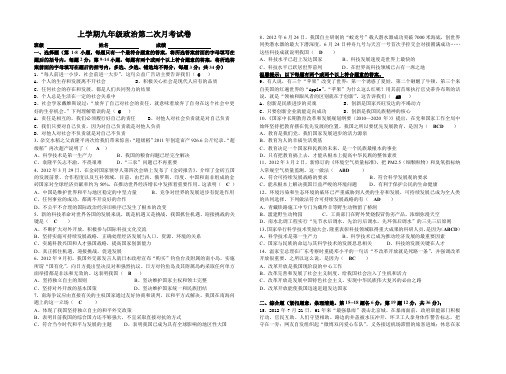 九年级上学期政治第二次月考试卷