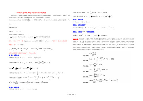 2019届高考导数解答题中常见的放缩大法
