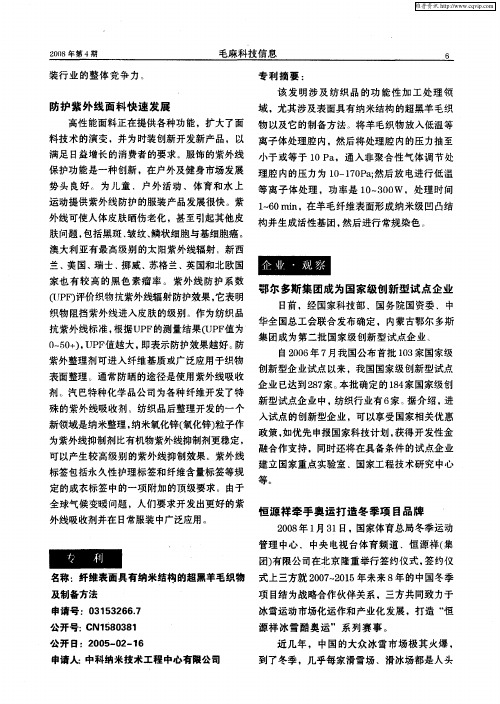 鄂尔多斯集团成为国家级创新型试点企业