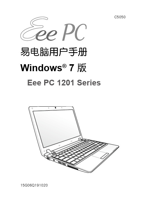 Eee_PC 1201ha_说明书