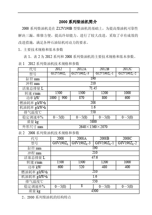 2000系列柴油机简介