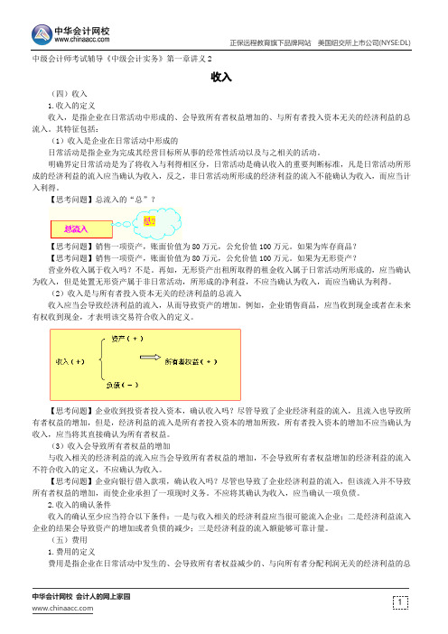 收入--中级会计师辅导《中级会计实务》第一章讲义2