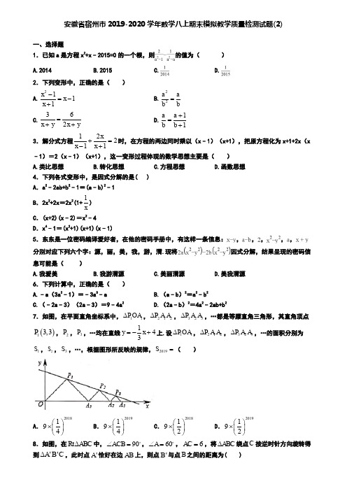 安徽省宿州市2019-2020学年数学八上期末模拟教学质量检测试题(2)