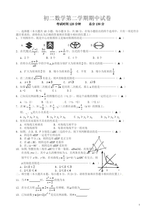 2020年八年级下册期中考试数学试题有答案