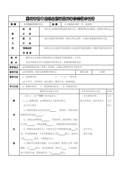 享受健康的网络交往导学案