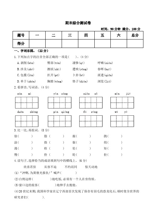 2020年人教部编版四年级下册语文期末测试卷(含答案)