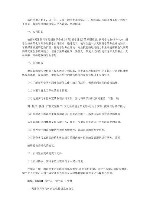 顶岗实习个人计划表