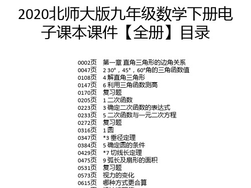 2020北师大版九年级数学下册电子课本课件【全册】