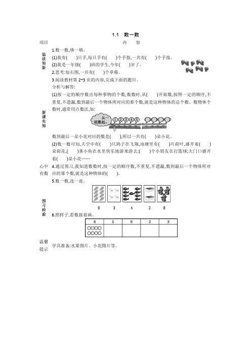 最新北京课改版数学一年级上册全册 学案